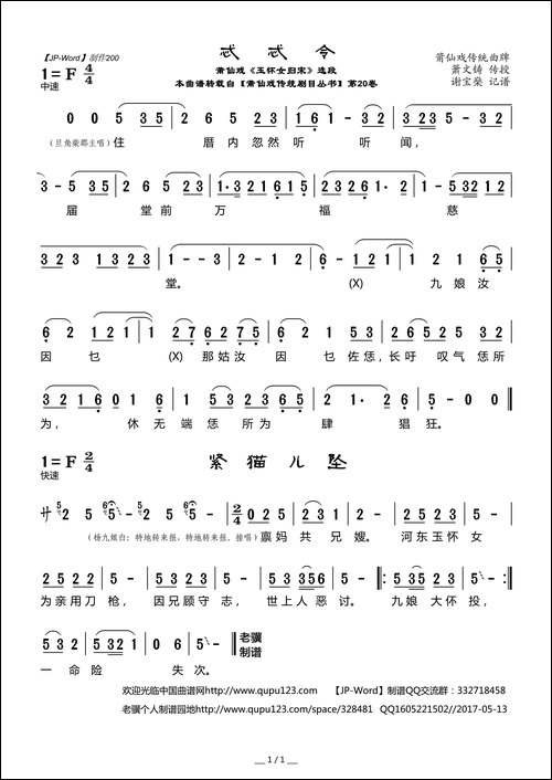 [莆仙戏]忒忒令-《玉怀女归宋》选段