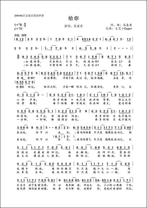 给你-易嘉爱词-易嘉爱曲