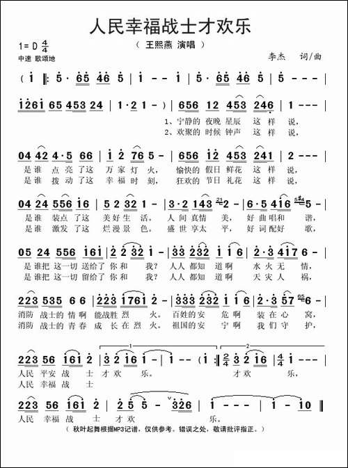 人民幸福战士才欢乐