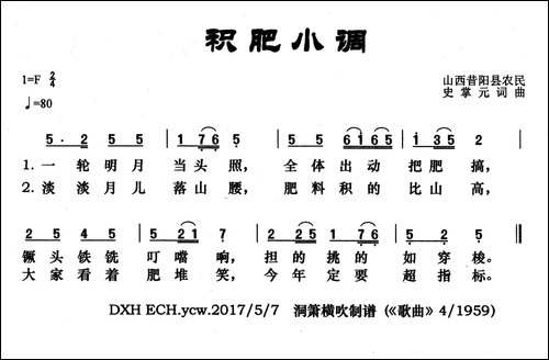 积肥小调