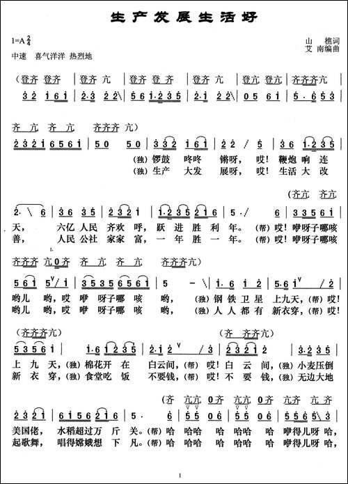 生产发展生活好