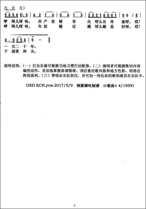 生产发展生活好
