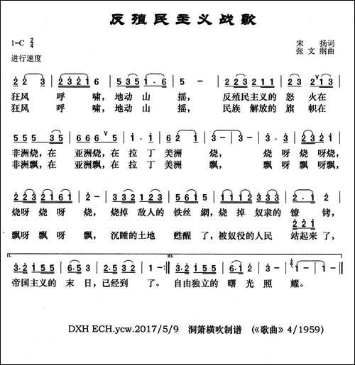 反殖民主义战歌