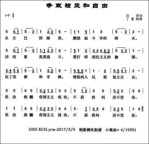 争取独立和自由