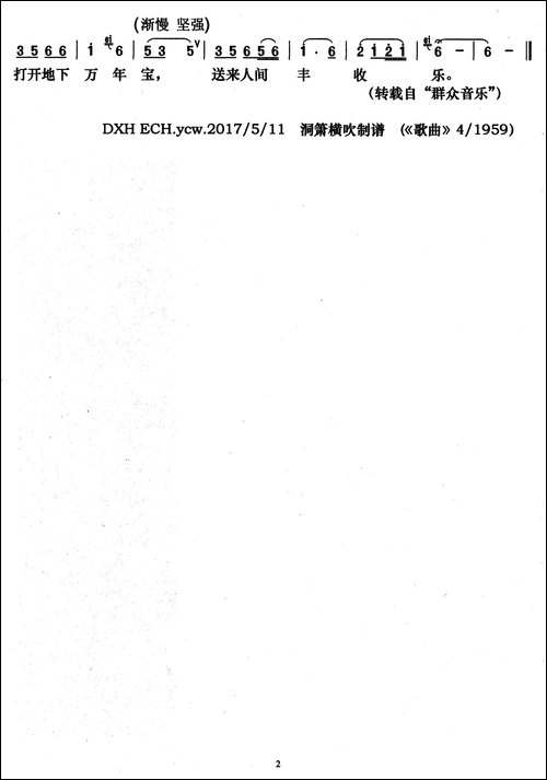 唱歌要唱跃进歌-赵俊杰词-马倬曲