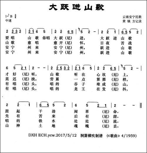 大跃进山歌-云南安宁民歌