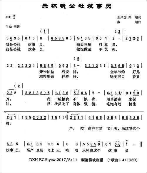 乐坏我公社炊事员