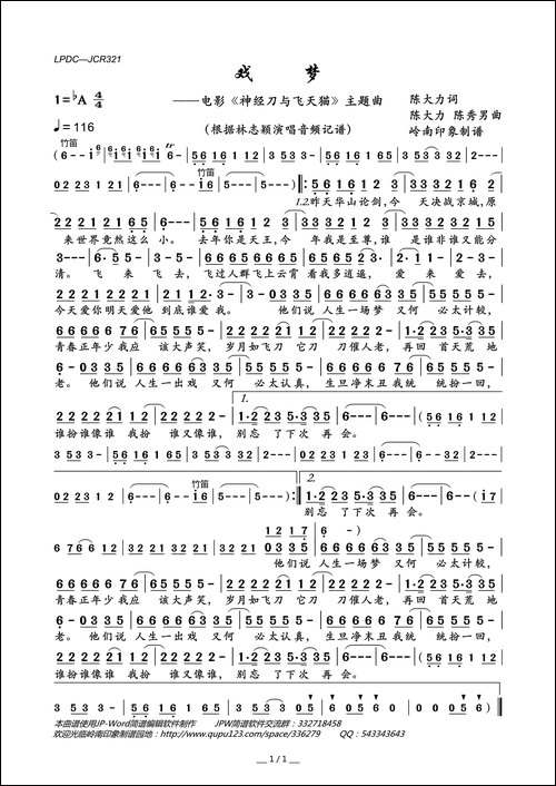 戏梦-电影《神经刀与飞天猫》主题曲