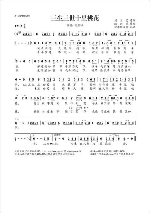 三生三世十里桃花-刘文艺词-欧阳朵曲