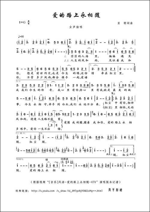 爱的路上永相随-亚朗词曲