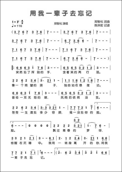 用我一辈子去忘记
