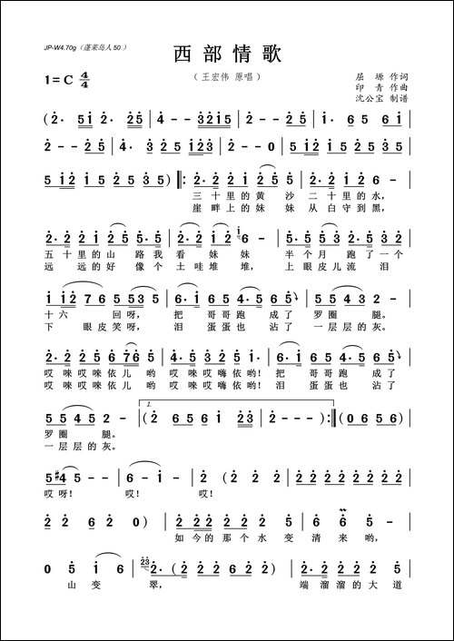 西部情歌