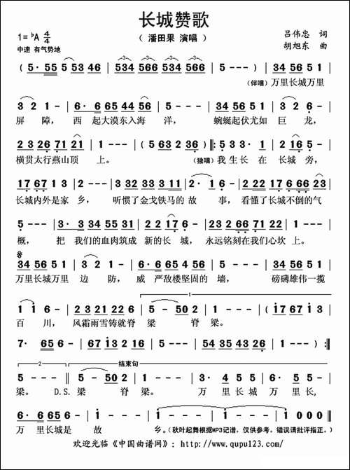 长城赞歌