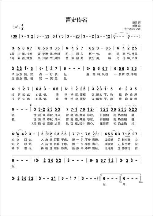 青史传名