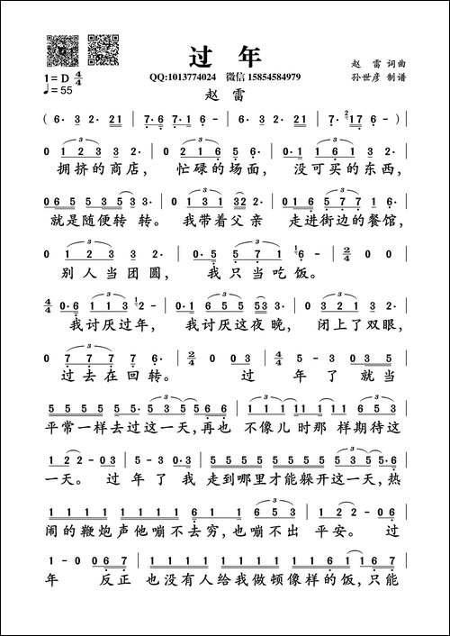 过年-赵雷词曲