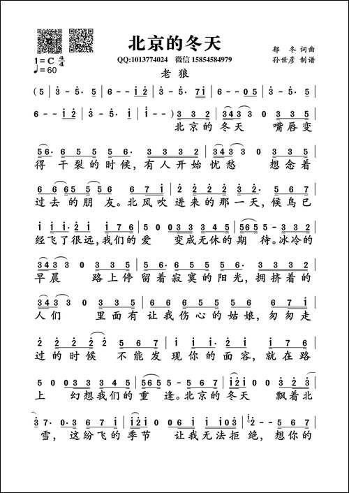 北京的冬天-郁冬词曲