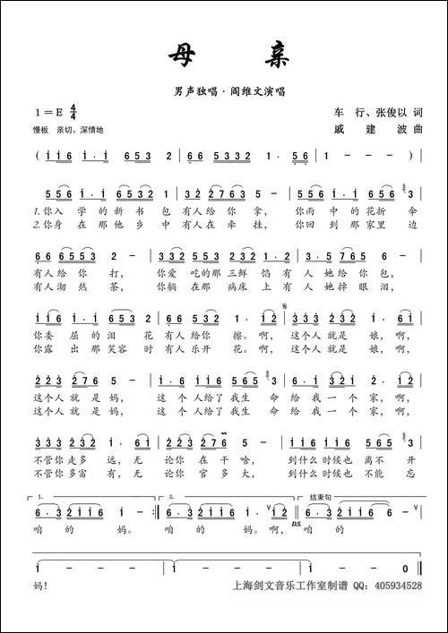母亲-车行、张俊以词-戚建波曲