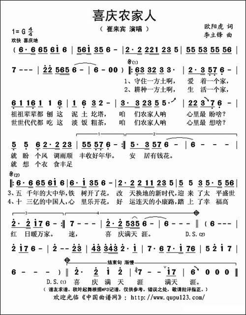 喜庆农家人