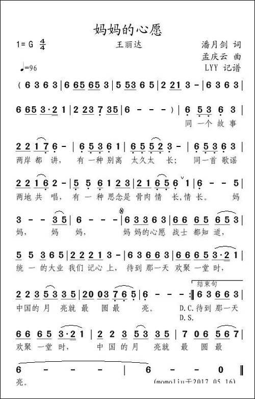 妈妈的心愿-潘月剑词-孟庆云曲