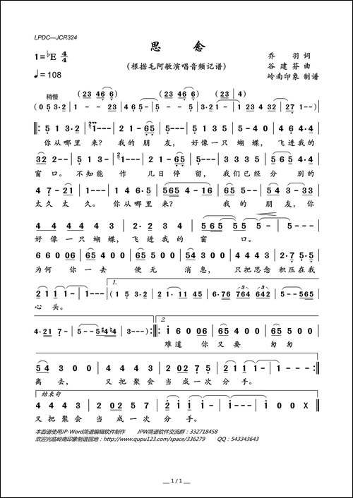 思念-乔羽词-谷建芬曲