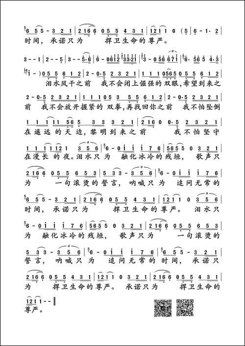 生命的尊严-缪杰词曲