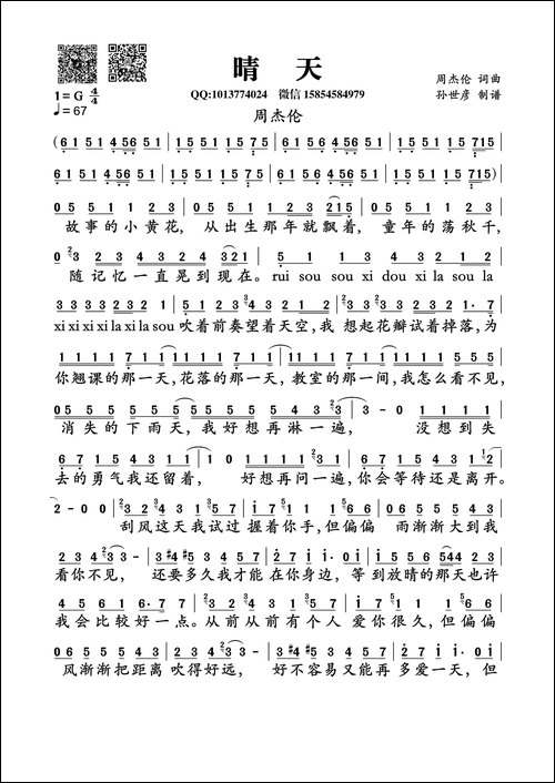 晴天-周杰伦词曲