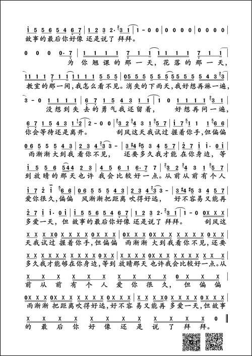 晴天-周杰伦词曲