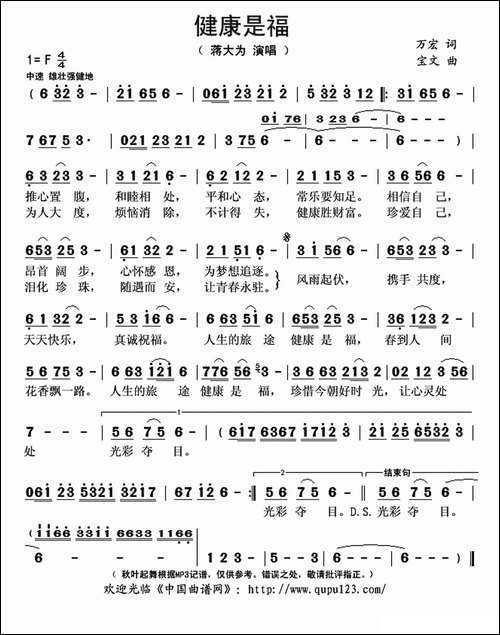 健康是福-万宏词-宝文曲