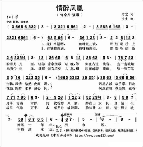 情醉凤凰-万宏词-宝文曲