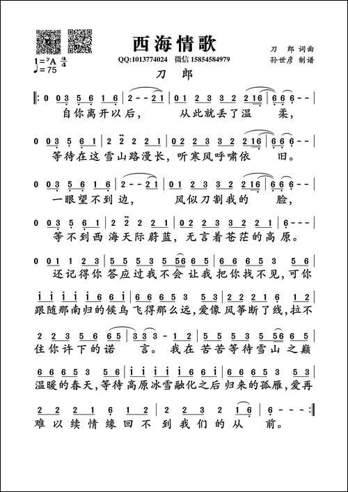 西海情歌-刀郎词曲-刀郎唱