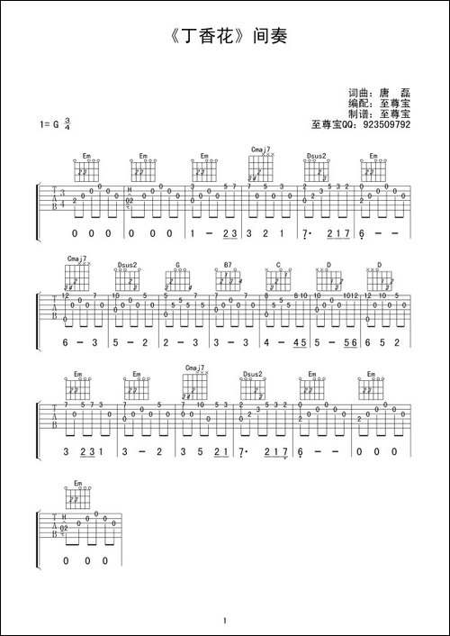 丁香花-间奏