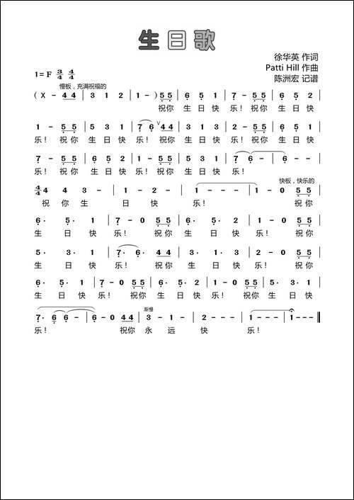 生日歌