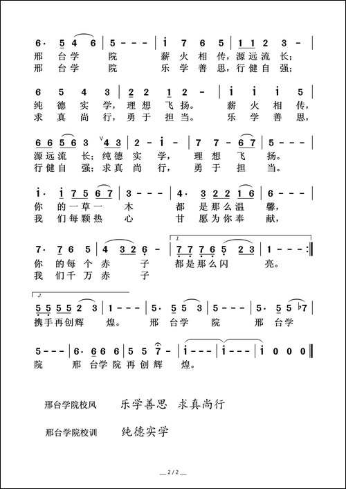 邢台学院校歌