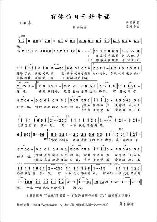 有你的日子好幸福-季明达词-吴清华曲
