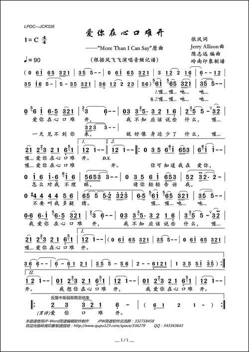 爱你在心口难开