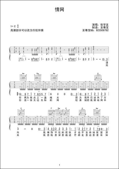 情网-至尊宝编配版