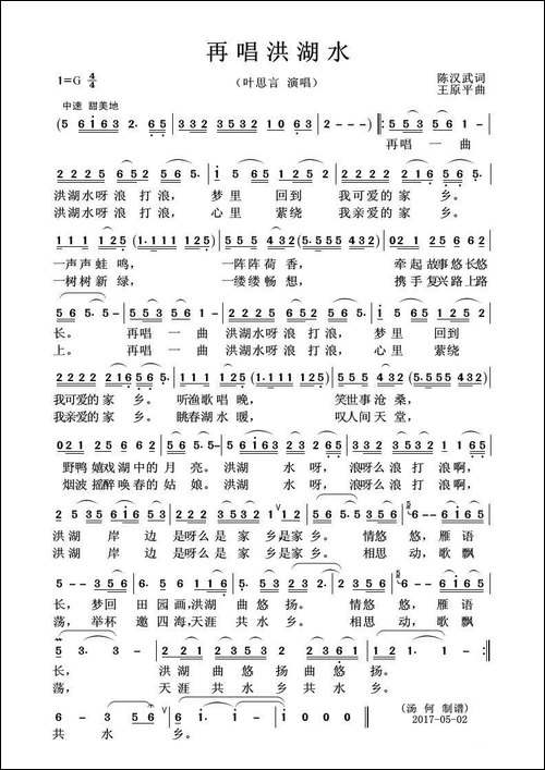 再唱洪湖水-陈汉武词-王原平曲