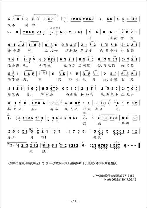 到来年春三月哥莫来迟-黄梅戏《小辞店》选段