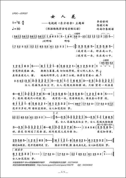 女人花-电视剧《东方母亲》主题曲