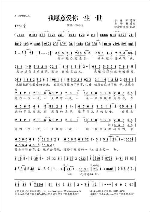 我愿意爱你一生一世