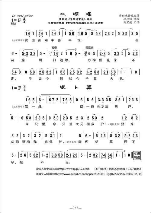 [莆仙戏]双蝴蝶-《千里送京娘》选段