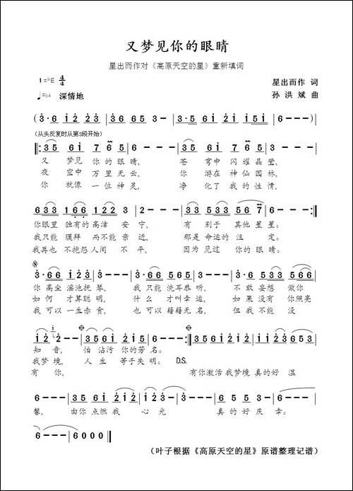 又梦见你的眼睛