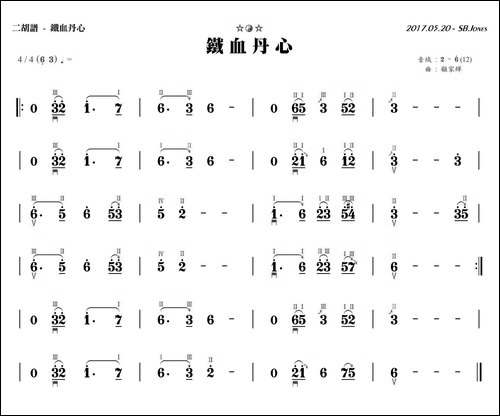 铁血丹心-电视剧《射雕英雄传》主题曲-F调二胡独奏