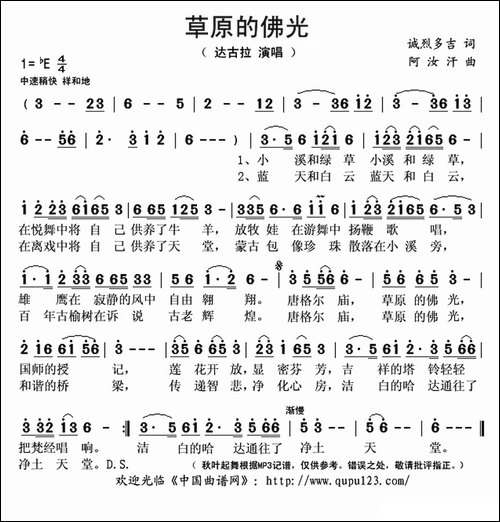 草原的佛光