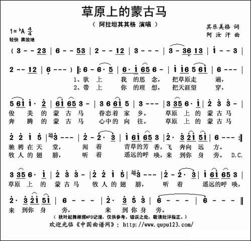 草原上的蒙古马-其乐美格词-阿汝汗曲