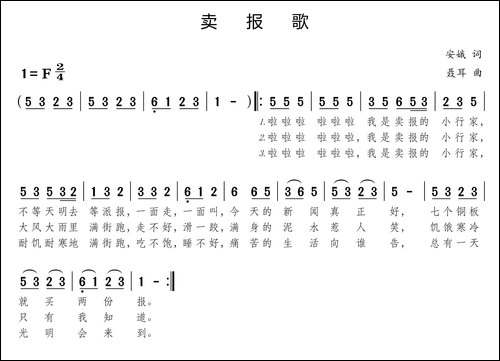 卖报歌