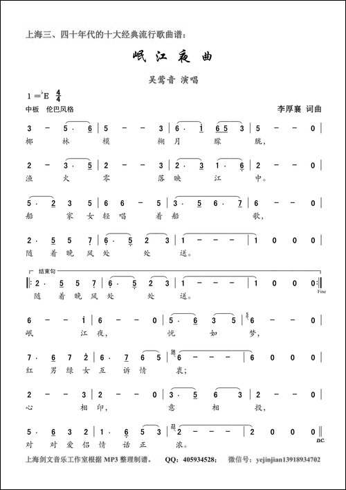 岷江夜曲