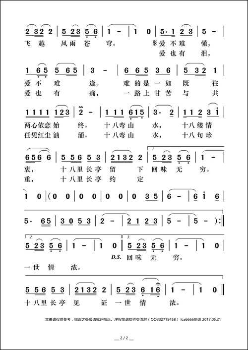 -新十八相送