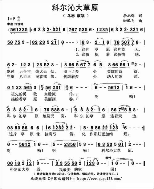 科尔沁大草原-李旭辉词-谢鹏飞曲