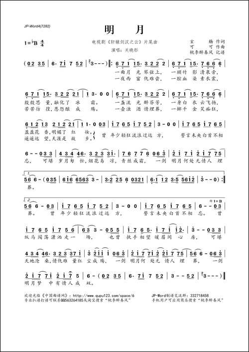 明月-电视剧《轩辕剑汉之云》片尾曲